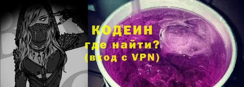 Кодеин Purple Drank Короча